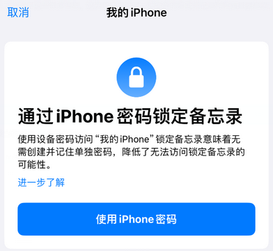 浠水apple维修分享iPhone锁定备忘录的两种方式 