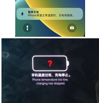 浠水iPhone维修网点分享为什么天气冷了iPhone充电就变慢 