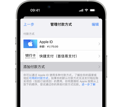 浠水苹果维修服务中心如何通过家人共享更改iPhone付款方式 