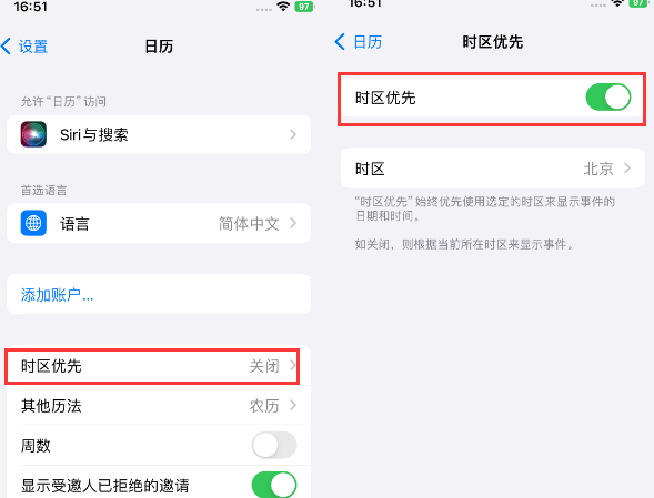 浠水苹果15维修站分享iPhone15日历如何设定时区优先 