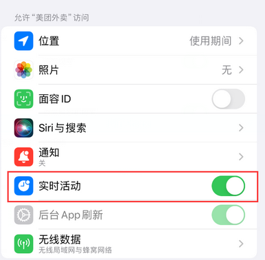 浠水苹果15维修店分享iPhone15如何通过实时活动查看外卖进度 